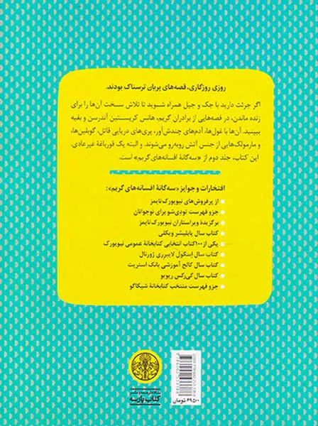 سه گانه افسانه های گریم جلد دوم آینه جادویی کجاست